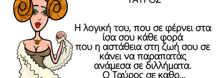 Ζώδια: Μάθαμε ποιο είναι το «Δυνατό Χαρτί» κάθε Ζωδίου – Ισχύει για το δικό σου