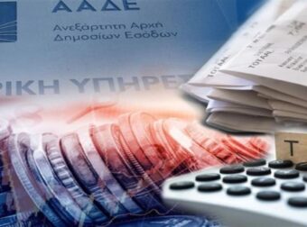 Έχετε κρύψει εισοδήματα; Η οριστική απόφαση της ΑΑΔΕ που σας «τελειώνει»