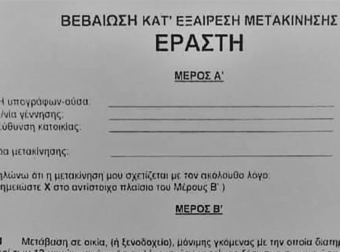 Βεβαίωση… εραστή: Το χιουμοριστικό έγγραφο που κάνει τον γύρο του διαδικτύου