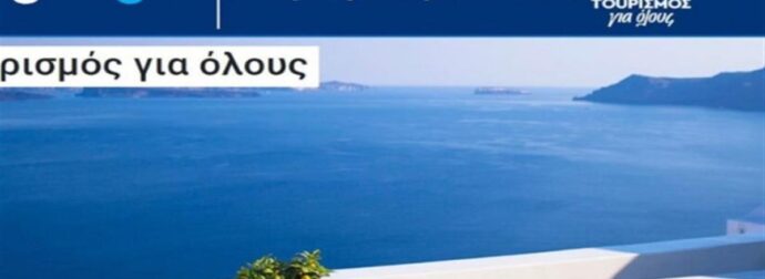 «Τουρισμός για όλους»: Πώς λαμβάνουν και πώς εξαργυρώνουν τα vouchers οι νέοι δικαιούχοι – Έως πότε ισχύουν (video)