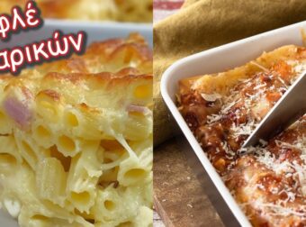 Χωρίς κρέμα γάλακτος: Το πιο εύκολο και γρήγορο σουφλέ ζυμαρικών, δεν έχεις φάει καλύτερο