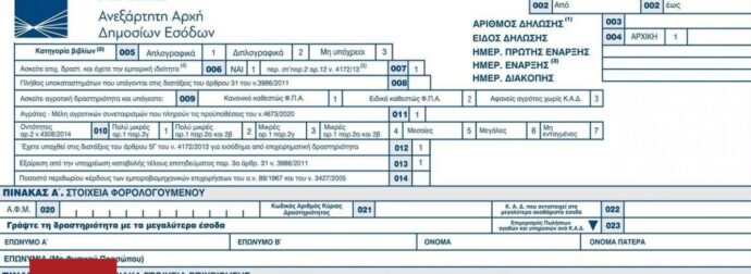 Φορολογικές δηλώσεις 2023: Με αργούς ρυθμούς η υποβολή του Ε3