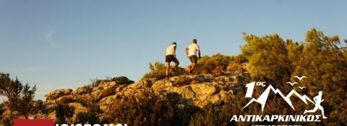 Βίκος Α.Ε: Στηρίζει τον «1ο Αντικαρκινικό Αγώνα-Μνήμης-Ορεινού Τρεξίματος ΝΟΙΑΖΟΜΑΙ»