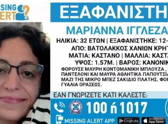 Εξαφάνιση 32χρονης από τα Χανιά – Αγωνία για τη ζωή της