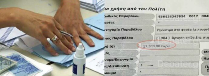 Δεν πίστευε στα μάτια της: 39χρονη πήγε να βγάλει νέα ταυτότητα στα Νότια Προάστια και την «χρέωσαν» 17.500 εuρώ